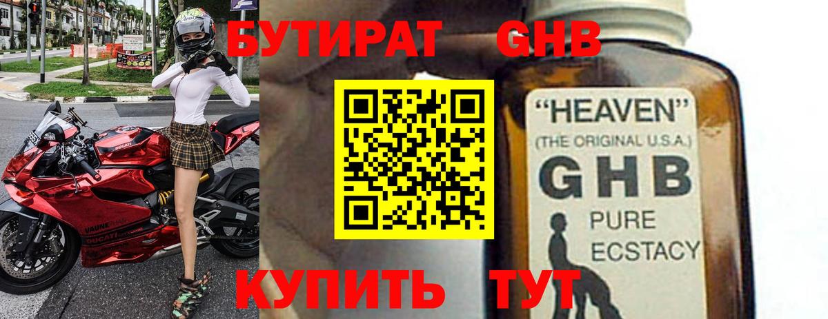 Амурск  Бутират BDO 33%  БУТИРАТ  Вход с VPN 