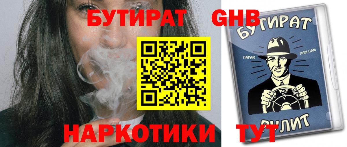 БУТИРАТ бутандиол Амурск