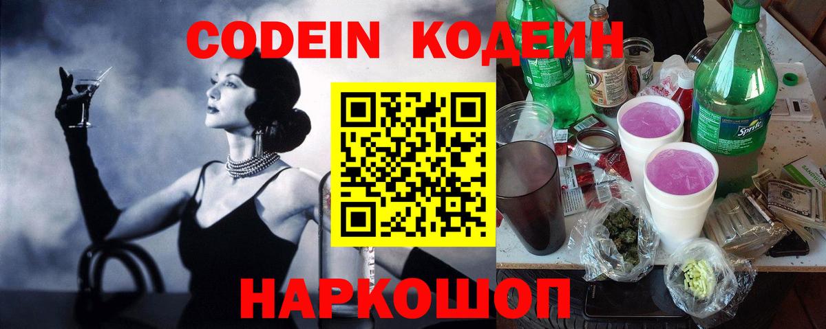 Кодеиновый сироп Lean напиток Lean (лин)  Codein напиток Lean (лин)  Вход с VPN  Амурск 