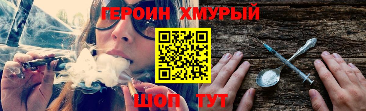Амурск  ГЕРОИН хмурый  Вход с VPN 