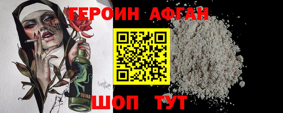 Героин белый Амурск