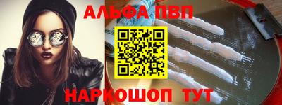ALPHA PVP Новодвинск