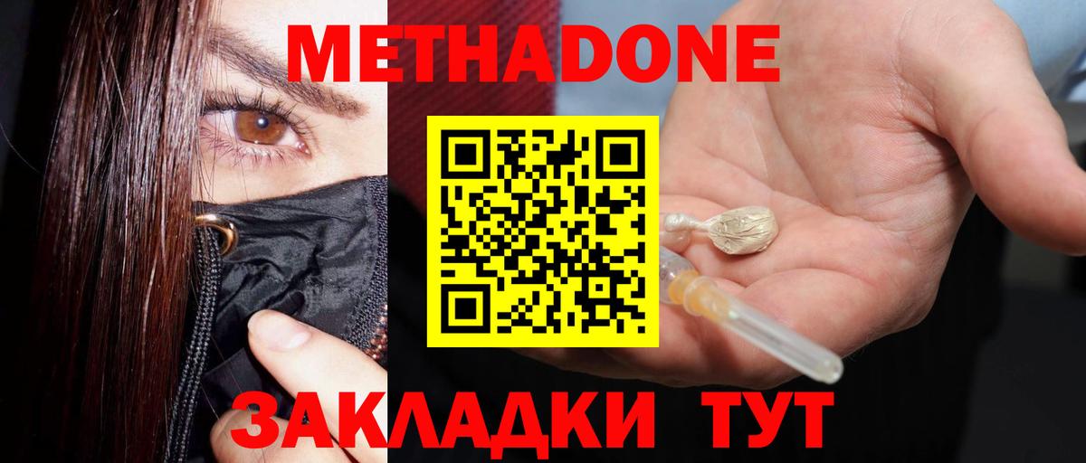 Метадон VHQ  Метадон мёд  Амурск  Вход с VPN 
