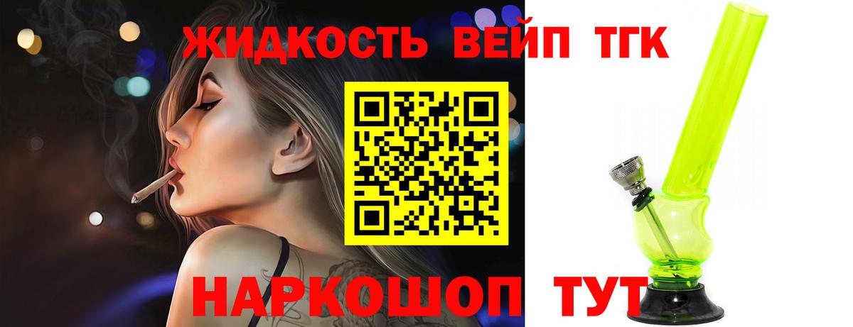 Дистиллят ТГК жижа  Вход с VPN  продажа наркотиков  Амурск  ТГК жижа 